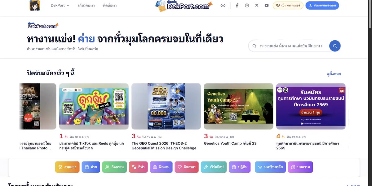 Screenshot of the DekPort.com homepage, an opportunity platform for Thai students